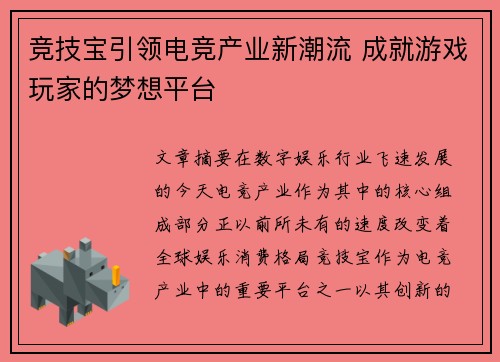 竞技宝引领电竞产业新潮流 成就游戏玩家的梦想平台