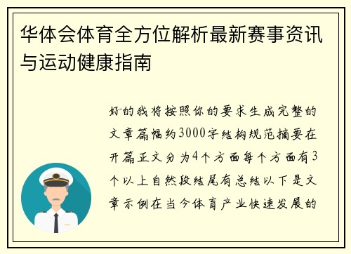 华体会体育全方位解析最新赛事资讯与运动健康指南