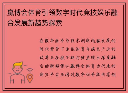 赢博会体育引领数字时代竞技娱乐融合发展新趋势探索