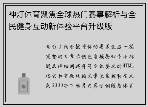神灯体育聚焦全球热门赛事解析与全民健身互动新体验平台升级版